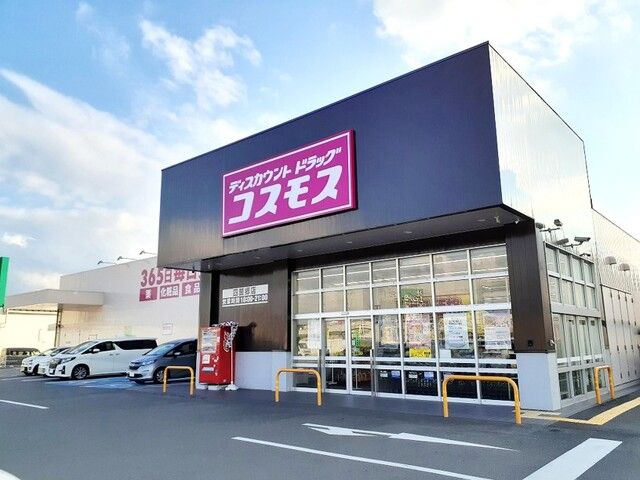 ドラックストア　コスモス四ヶ郷店様（ドラッグストア）まで1400m