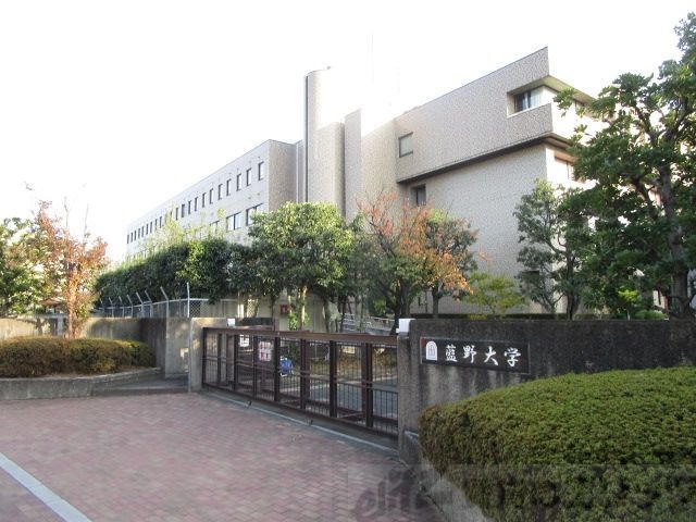 その他　藍野大学（その他）まで3910m