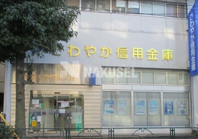 銀行　さわやか信用金庫学芸大学駅前支店（銀行）まで394m