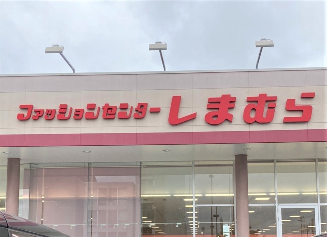 その他　しまむら三橋店（その他）まで3846m