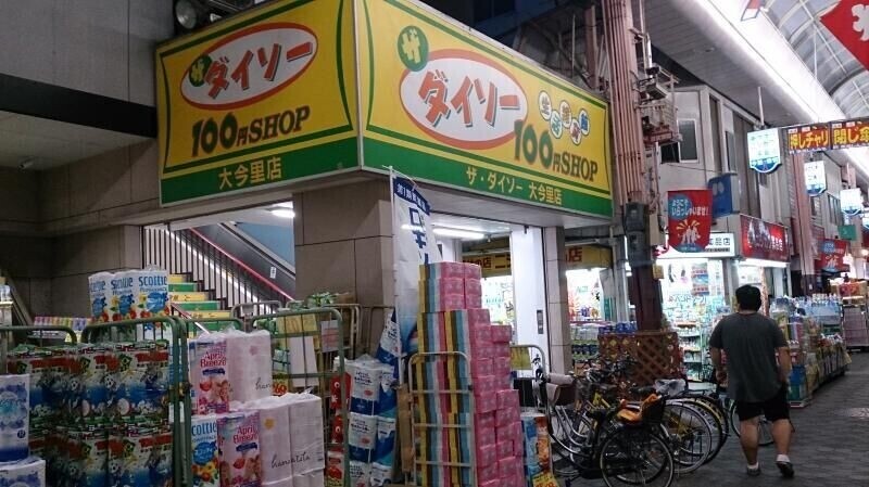 ホームセンター　ダイソー大今里店（ホームセンター）まで1012m