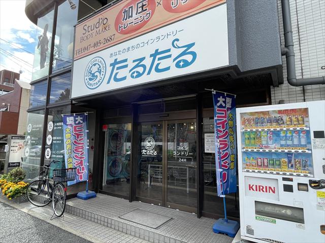 その他　コインランドリー　たるたる船橋（その他）まで129m
