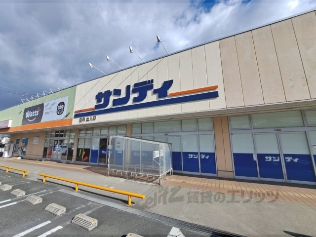 スーパー　サンディ高田店（スーパー）まで800m