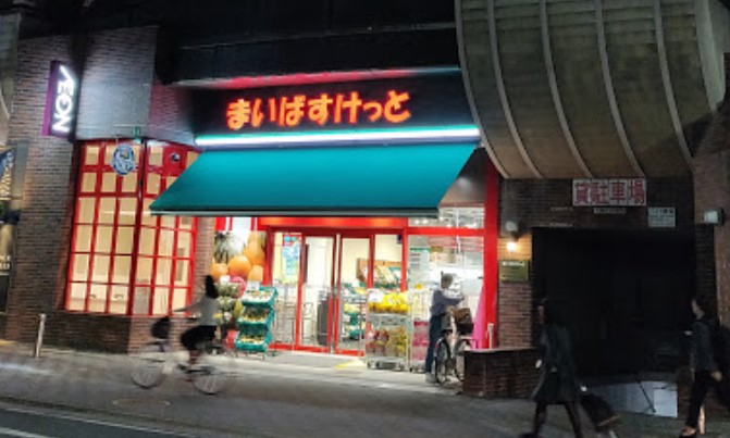 スーパー　まいばすけっと 川崎中幸町3丁目店（スーパー）まで363m