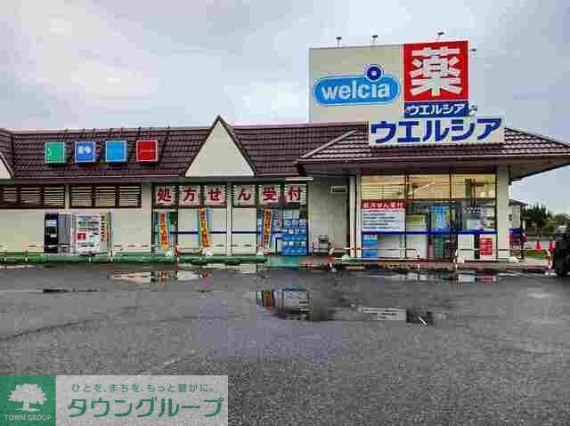 ドラックストア　ウエルシア太田石原店（ドラッグストア）まで1670m