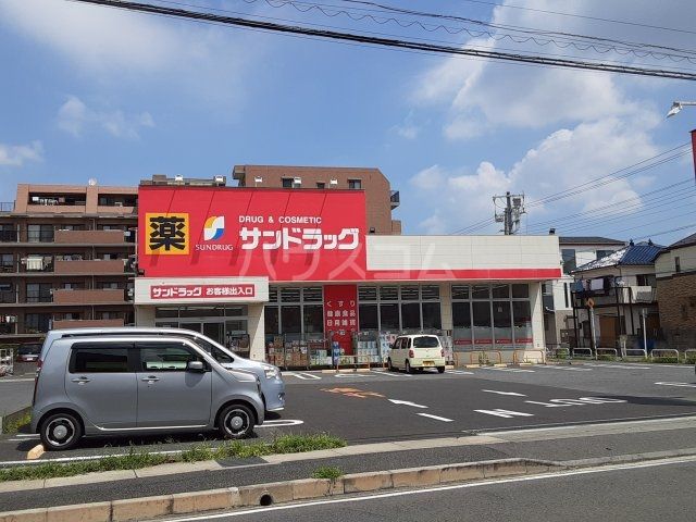 ドラックストア　サンドラッグ市川新田（ドラッグストア）まで357m