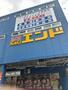 スーパー　C&Cエンド 九条店（スーパー）まで664m