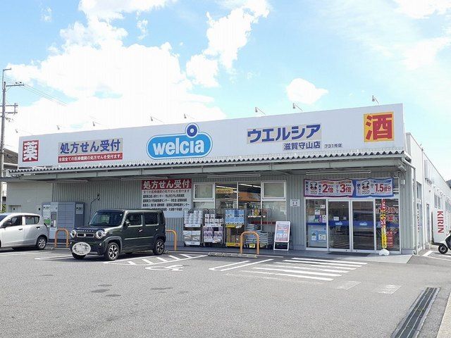 ドラックストア　ウェルシア滋賀守山店（ドラッグストア）まで600m
