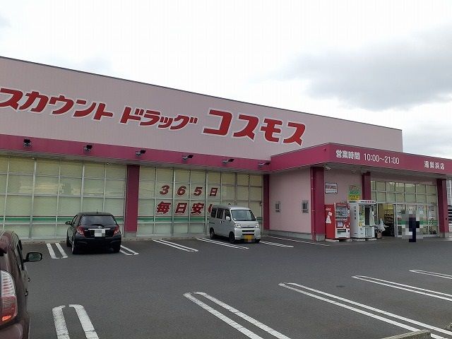 ドラックストア　コスモス湯梨浜店（ドラッグストア）まで700m