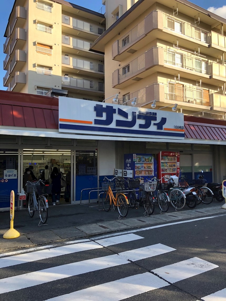 ショッピングセンター　サンディ 京都梅津店（ショッピングセンター）まで654m