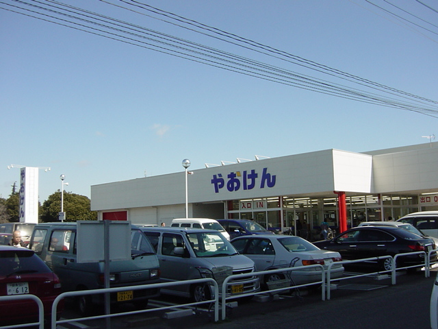 スーパー　やおけん（スーパー）まで1112m