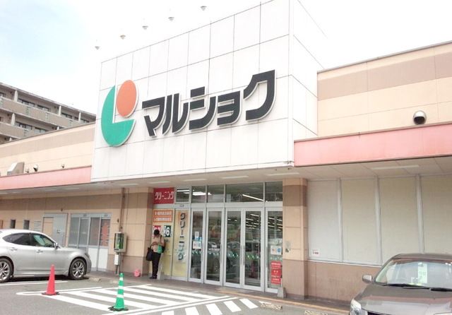 スーパー　マルショク吉塚駅東店（スーパー）まで580m