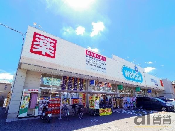 ドラックストア　ウェルシア新座野火止店（ドラッグストア）まで1310m