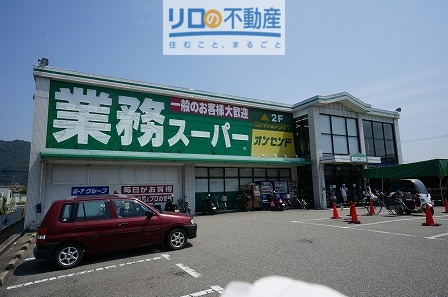 スーパー　業務スーパー能勢口北店（スーパー）まで1350m