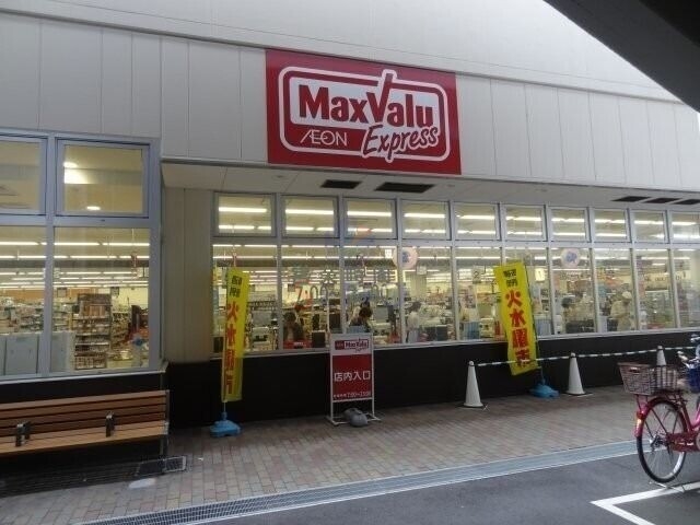 スーパー　Maxvaluエクスプレス千鳥橋店（スーパー）まで633m