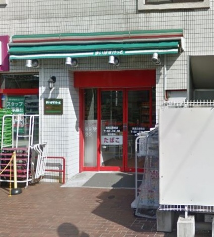 スーパー　まいばすけっと西馬込駅前店（スーパー）まで713m