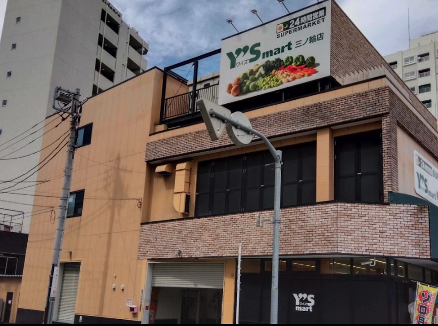 スーパー　ワイズマート三ノ輪店（スーパー）まで98m