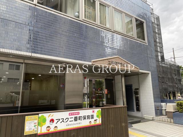 幼稚園・保育園　アスク二番町保育園（幼稚園・保育園）まで268m