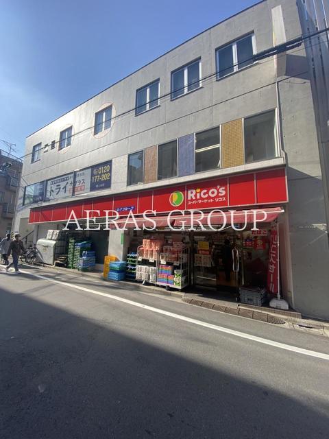 スーパー　スーパーマーケット リコス 桜上水５丁目店（スーパー）まで126m