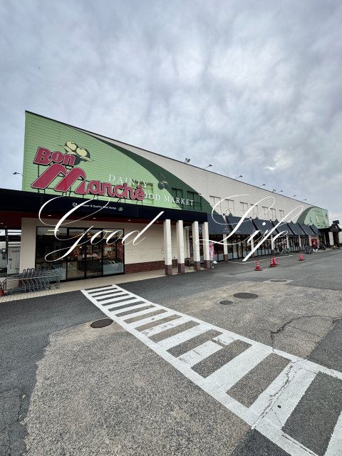 スーパー　ボンマルシェ　社店（スーパー）まで585m