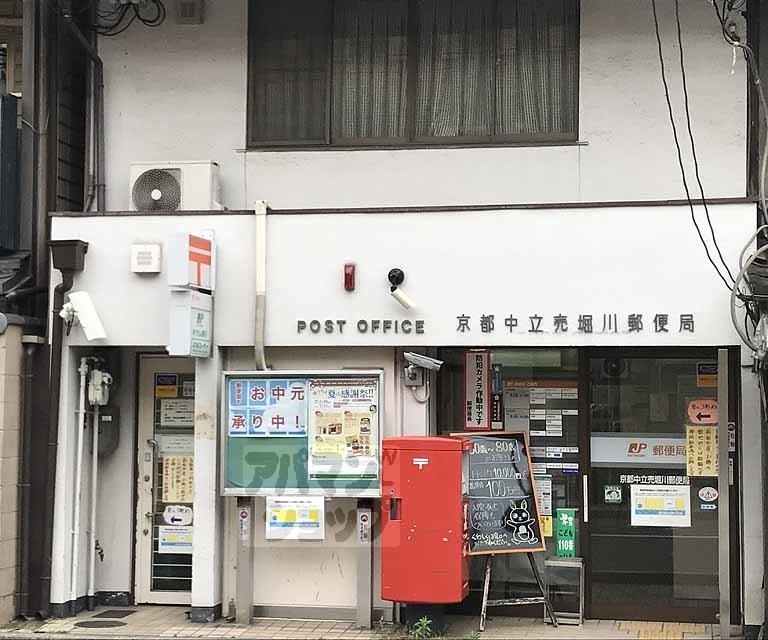 郵便局　京都中立売堀川郵便局（郵便局）まで216m
