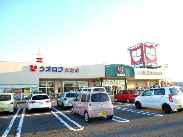 スーパー　ウオロク女池店（スーパー）まで1056m