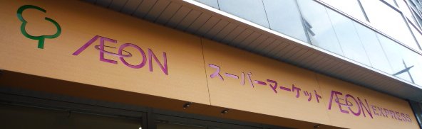 スーパー　イオンエクスプレス仙台上杉店（スーパー）まで298m