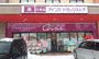 ドラックストア　アインズ豊平東急店（ドラッグストア）まで409m