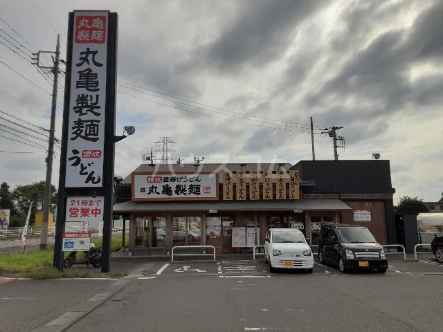 飲食店　丸亀製麺ベイシア古河総和店（飲食店）まで498m