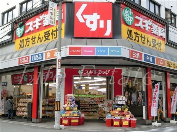 ドラックストア　スギ薬局北久宝寺店（ドラッグストア）まで137m