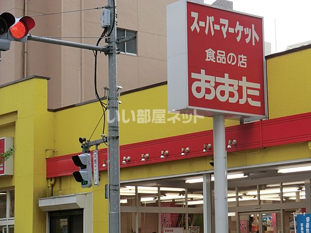 スーパー　食品の店おおた 高幡不動店（スーパー）まで1824m