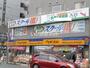 ドラックストア　マツモトキヨシ 高幡不動店（ドラッグストア）まで1814m