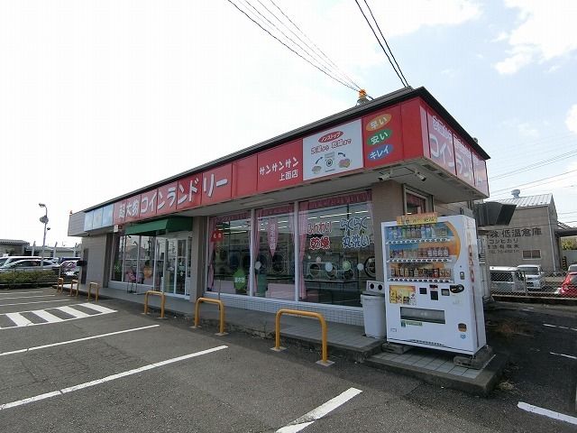 その他　コインランドリーサンサン上面店（その他）まで700m