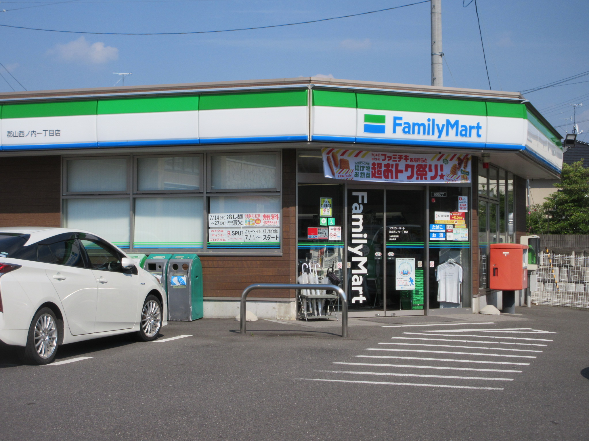 コンビニ　ファミリーマート郡山西ノ内一丁目店（コンビニ）まで118m