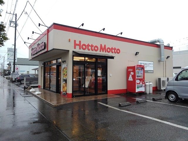 その他　ほっともっと富士川成島店（その他）まで400m