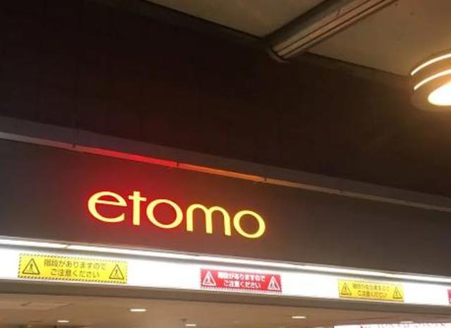 ショッピングセンター　エトモ溝の口（ショッピングセンター）まで704m