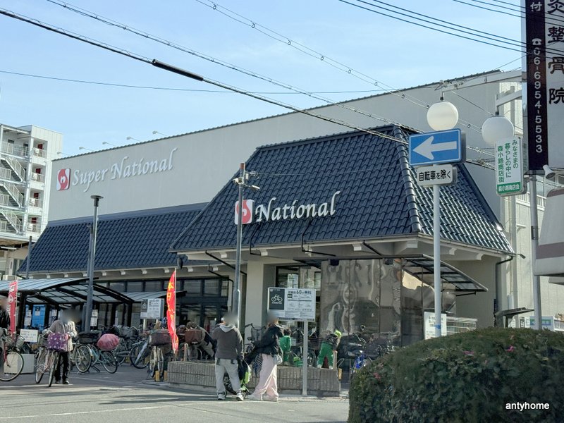 スーパー　スーパーナショナル 森小路店（スーパー）まで509m