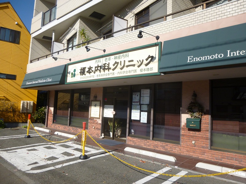 病院　榎本内科クリニック（病院）まで456m