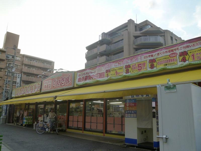 スーパー　さくらコマース（スーパー）まで461m