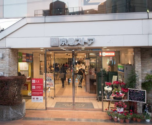 スーパー　京急ストア　久里浜店（スーパー）まで456m