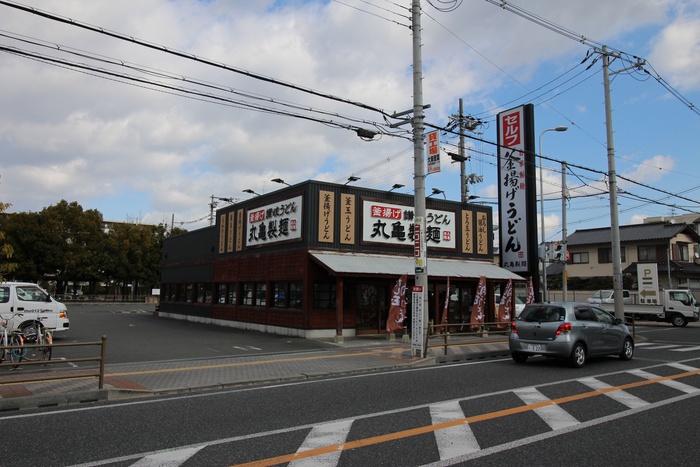 飲食店　丸亀製麺（飲食店）まで300m
