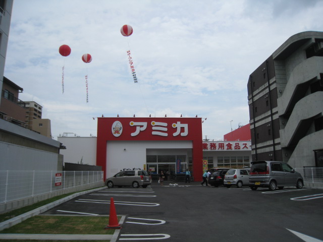 スーパー　アミカ中村井深店（スーパー）まで661m