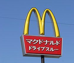 飲食店　マクドナルド新下関ゆめシティ店（飲食店）まで328m