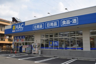 ドラックストア　ハックドラッグ　宿河原店（ドラッグストア）まで488m
