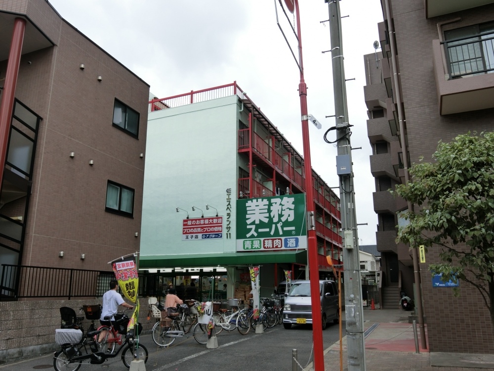 スーパー　業務スーパー王子店（スーパー）まで492m