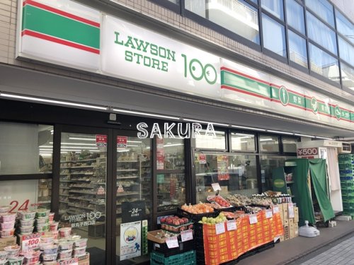 コンビニ　ローソンストア100 新丸子西口店（コンビニ）まで341m