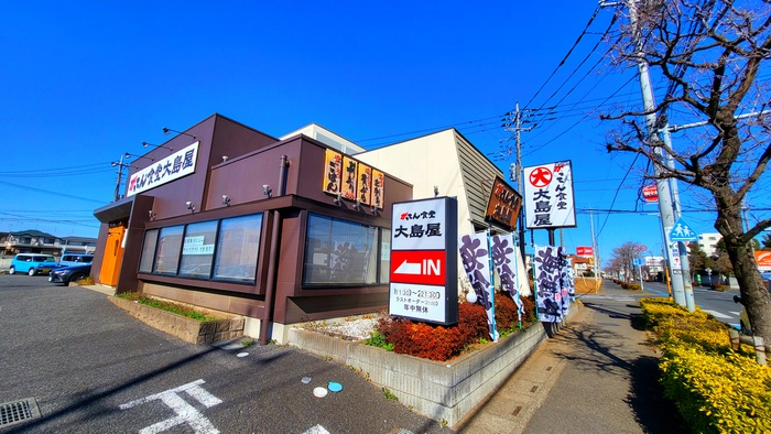 飲食店　大島屋（飲食店）まで468m