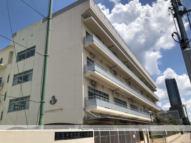 小学校　八王子市立第三小学校特別支援学級（小学校）まで350m
