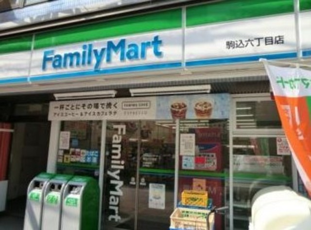 コンビニ　ファミリーマート駒込六丁目店（コンビニ）まで645m