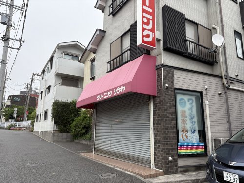 その他　クリーニング シロキヤ（その他）まで832m